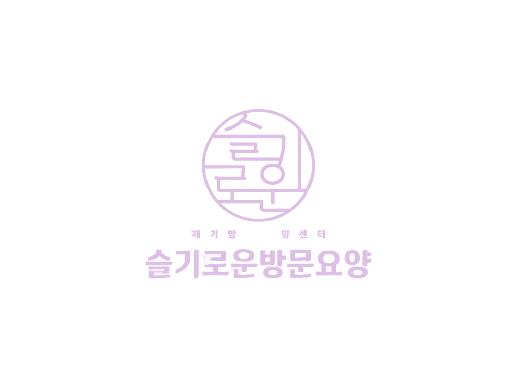 슬기로운방문요양센터 로고
