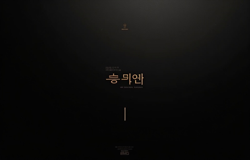 2026 제8회 앙데팡당KOREA 작가 공모