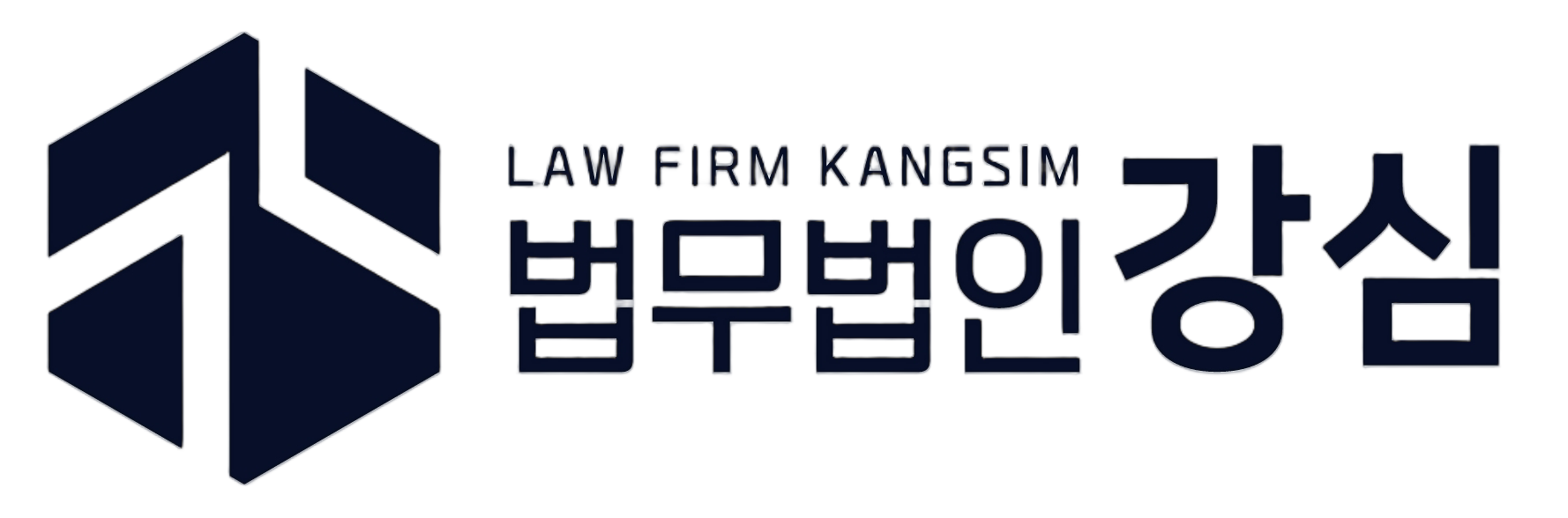 법무법인 강심