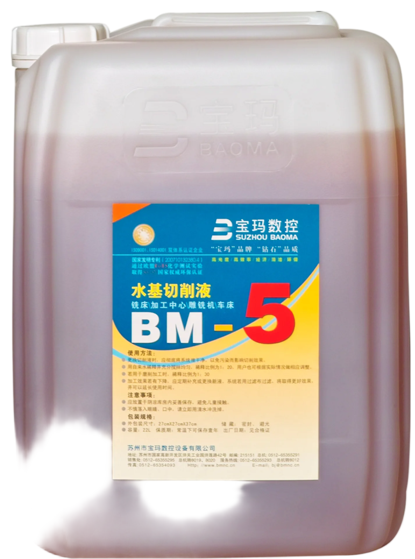 BM-5 防锈型全合成切削液