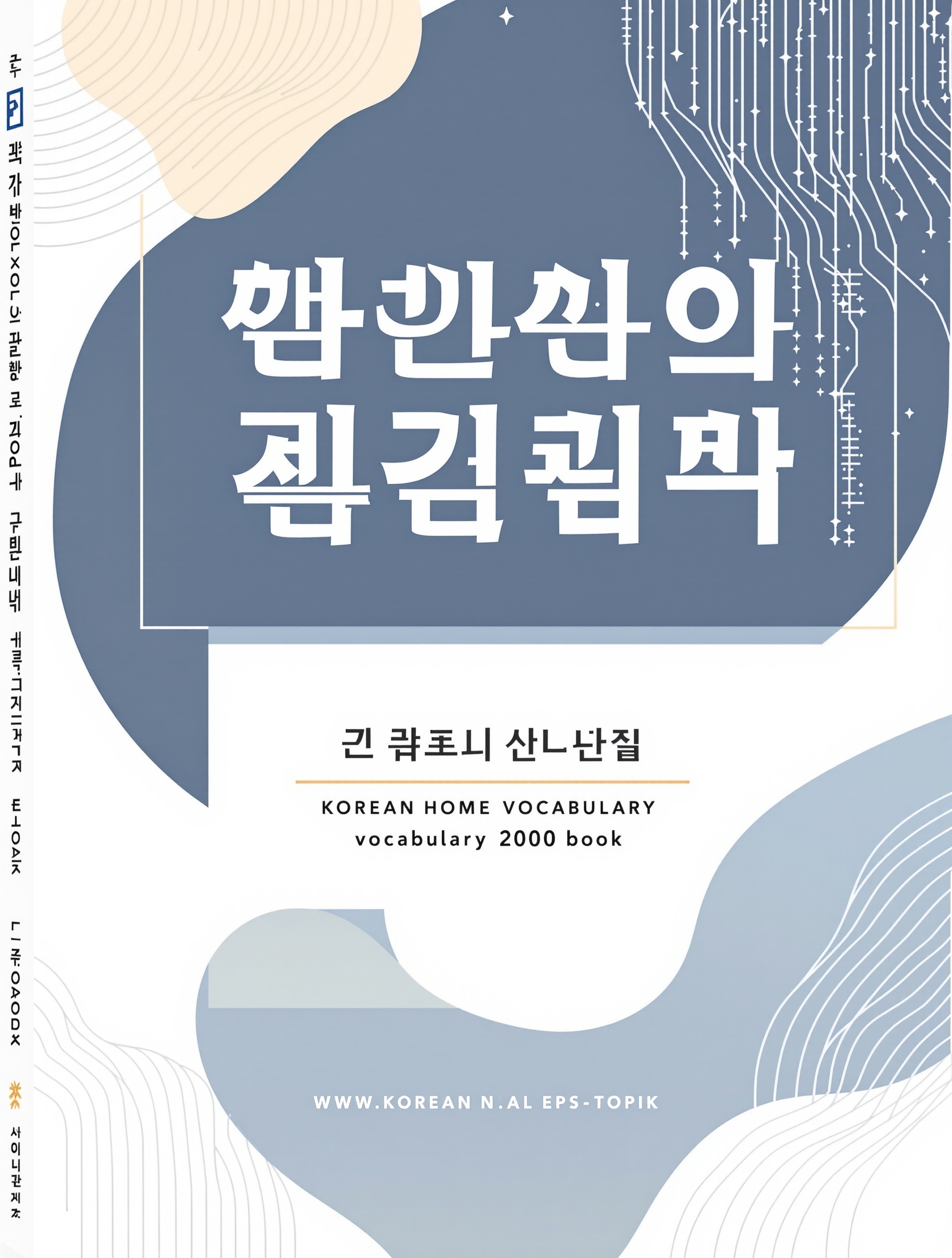 Bộ 2000 Từ Vựng EPS-TOPIK Chính Thức