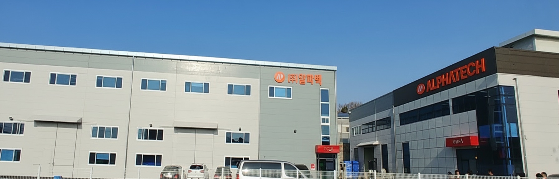 알파텍 회사 전경