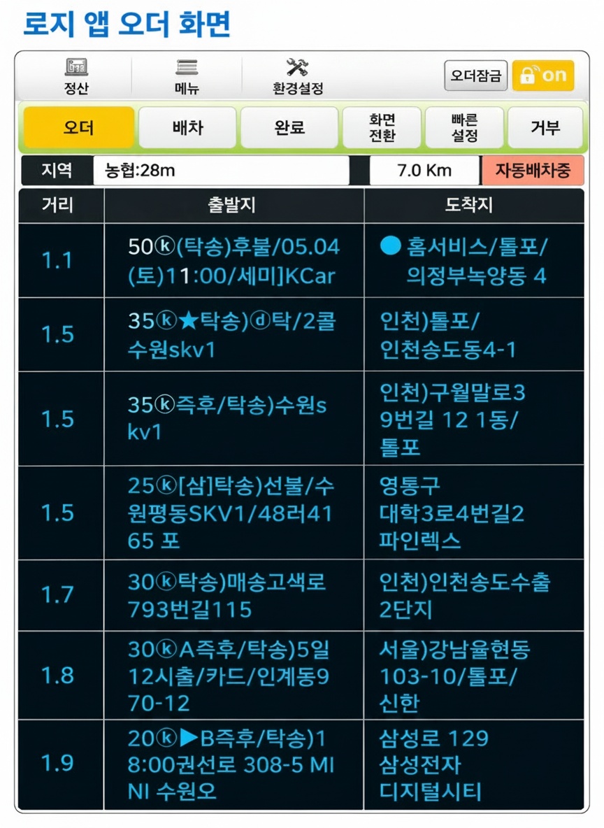 드림탁송대리 기사 앱