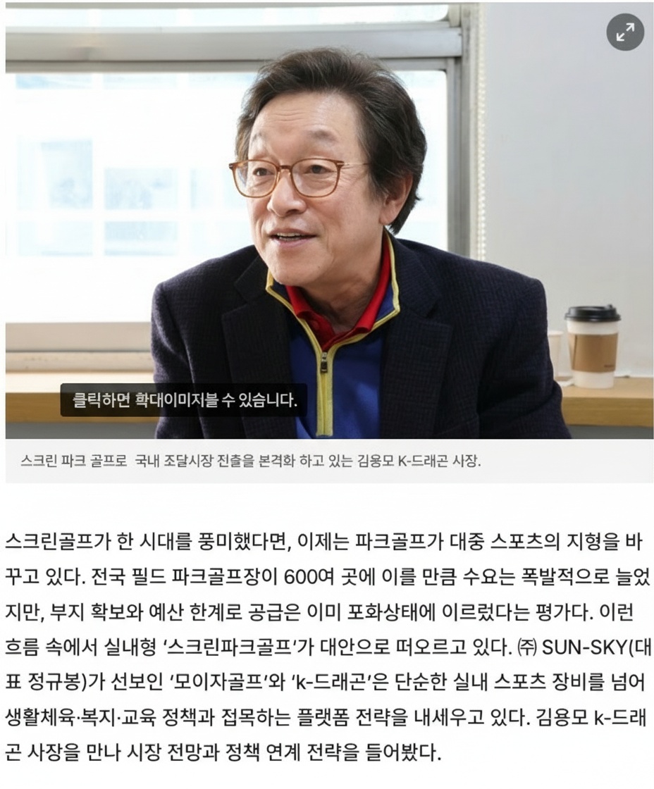 동포뉴스 스크린파크골프 신문기사 원본
