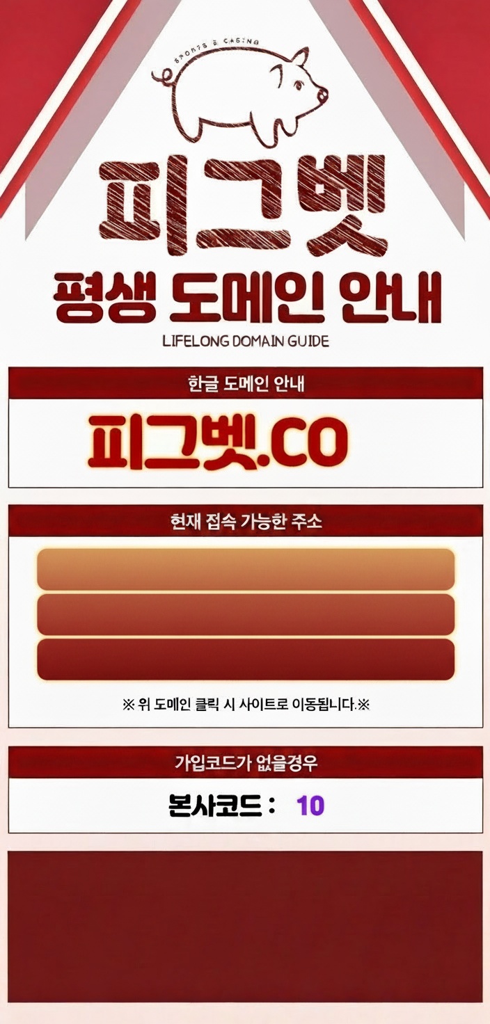 피그벳