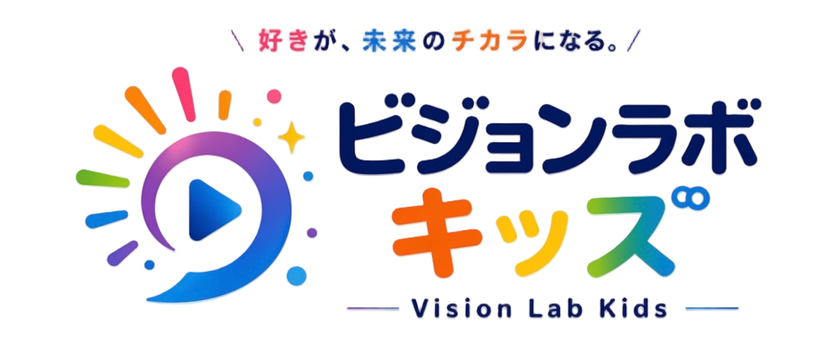 ビジョンラボキッズ